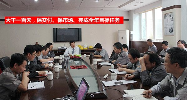 泰富西玛电机公司召开完成全年目标任务动员会。