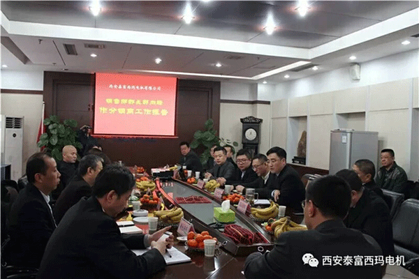西安泰富西玛电机召开2018年分销商会议。