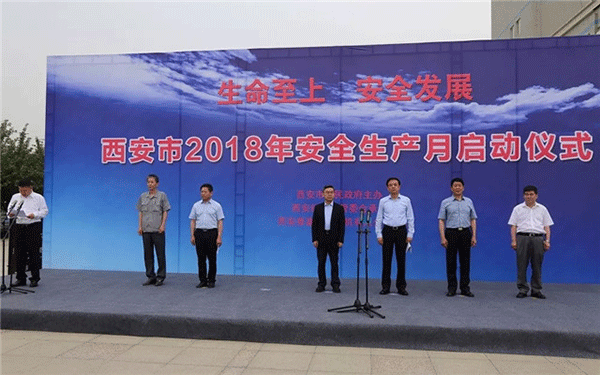 西安泰富西玛电机举行西安市2018年安全生产月启动仪式。